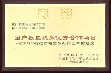 國產（chǎn）數控機床優（yōu）秀合作項（xiàng）目