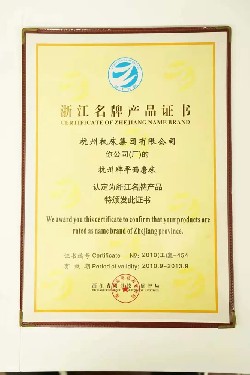 省級 杭州牌平麵磨床 被認定為浙江省名牌產（chǎn）品(2010)