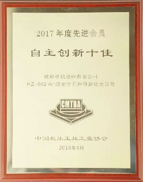 全（quán）國性  2017年度先進會員自主創新十佳