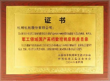 全國性 MGKF600 8 被列入軍（jun1）工領域國產高檔數控機床供應目錄