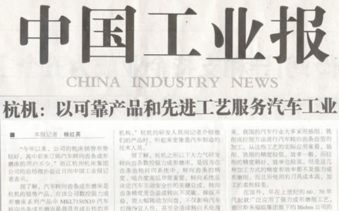 中國工業報：樱花影视轉（zhuǎn）向齒（chǐ）條數控強力成形磨床（chuáng）助（zhù）力汽車工業