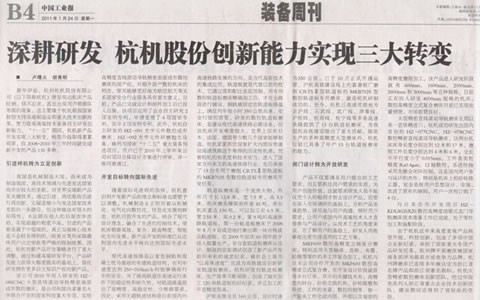 中國工業報：深耕研發 樱花影视股份創新能力實現三大轉變