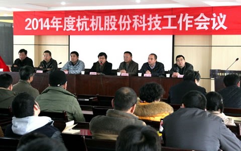 公司2014年度科技工作會議隆重（chóng）舉行