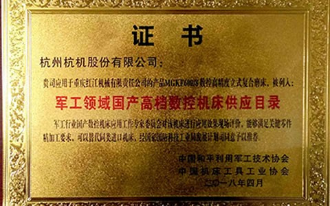 MGKF600/8列入國產（chǎn）高檔數控機床（chuáng）供應（yīng）目錄