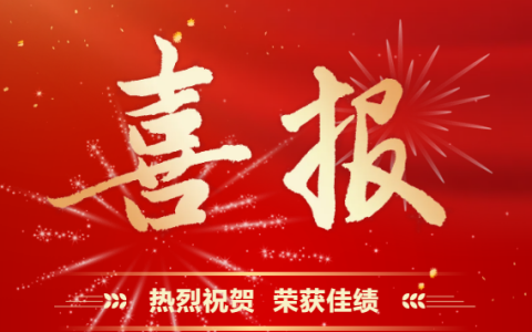 樱花影视股份 | 再受表彰！