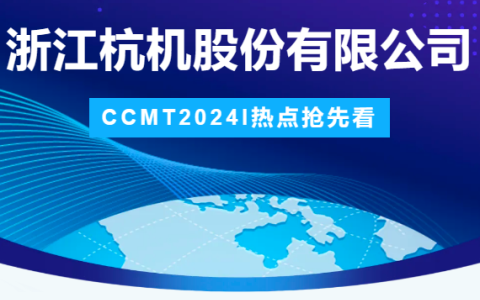 樱花影视股份 | CCMT2024展（zhǎn）會圓滿結束