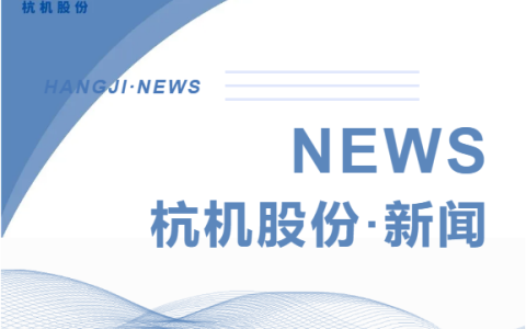 浙江省人民政（zhèng）府副省長柯吉欣調研樱花影视股份