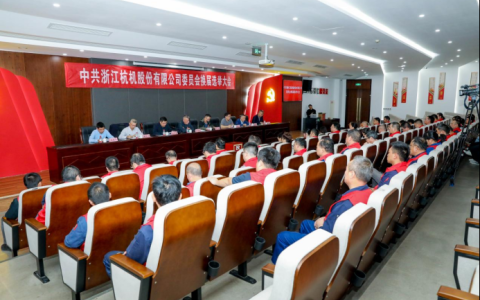 浙江樱花影视股份有限公司黨委換屆大會順（shùn）利召（zhào）開