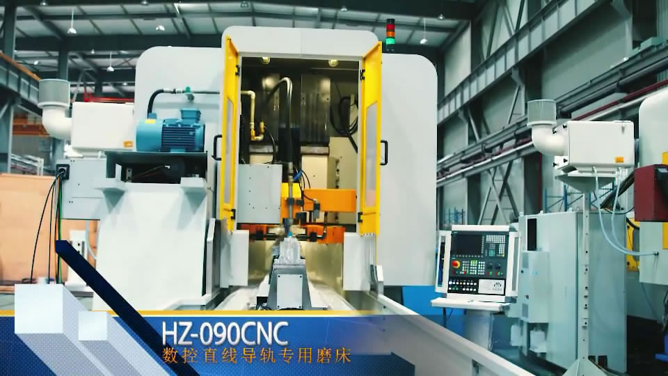 HZ-090CNC 數控直（zhí）線導軌（guǐ）專用磨（mó）床
