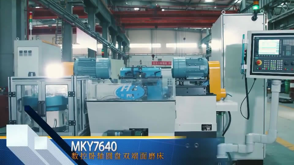 MKY7640 數控（kòng）臥軸圓盤雙端麵（miàn）磨床