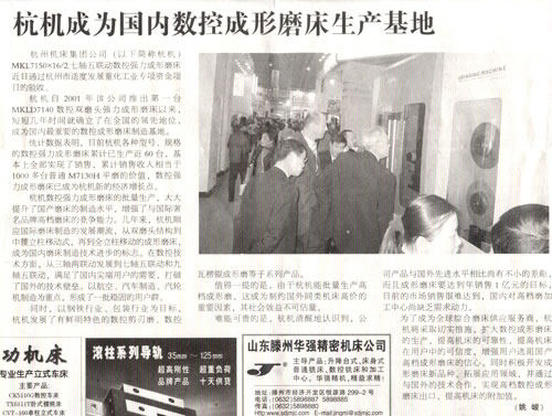 中國工業（yè）報：樱花影视成（chéng）為國（guó）內數控成形磨床生產基地.jpg