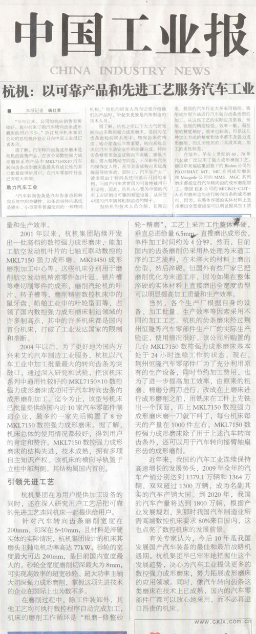 中國工業報(bào):樱花影视轉向齒條數控強力成形磨床助力汽車工業
