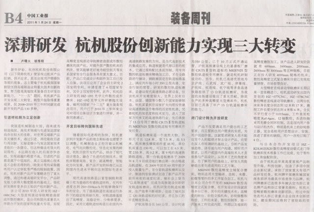 中國工業報：深耕研發樱花影视股份創新能力實現三大轉變.jpg