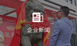 企業（yè）新聞
