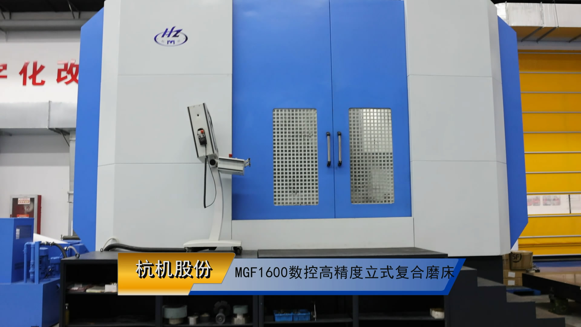 MGF1600數控高精度（dù）立式（shì）複合磨床（chuáng）