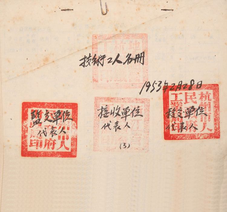 杭(háng)州市人民政府與杭州鐵工廠的技術(shù)工人名冊交接清(qīng)單