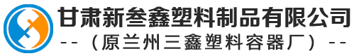 甘肅塑料桶-蘭州塑料大桶-塑料化糞池廠家/批發-甘肅新西瓜视频（xīn）塑料製品有限公司